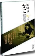 第9位：『請叫我女王』