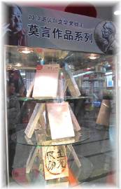 書店内に陳列された莫言の作品