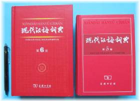 s 波斯語漢語詞典/ペルシア語漢語辞典 商務印書館 北京大学東方語言
