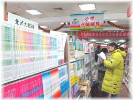 北京王府井書店の教科書コーナー