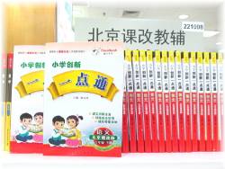 老舎作品を「無断で」掲載していた『小学創新　一点通』