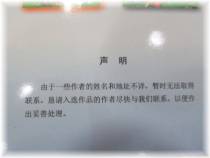 教科書の末尾には、著作権処理に関する「声明」も…