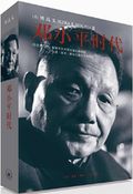 第2位：『鄧小平時代』