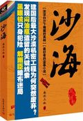 第7位：『沙流』