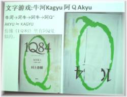 「牛河」＝「阿Ｑ」？