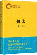 第4位：『易中天中華史：祖先』