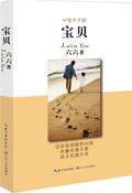 第10位：『宝貝』