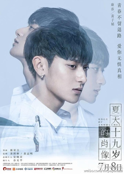 映画「夏天十九歳的肖像」（ポスター・別バージョン）