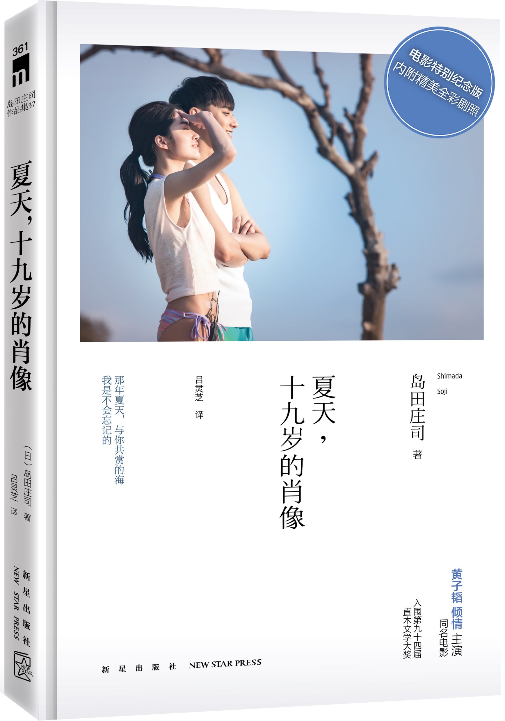 「夏天十九歳的肖像」書籍版