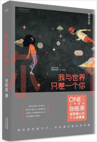 張皓宸『我与世界只差一個你』