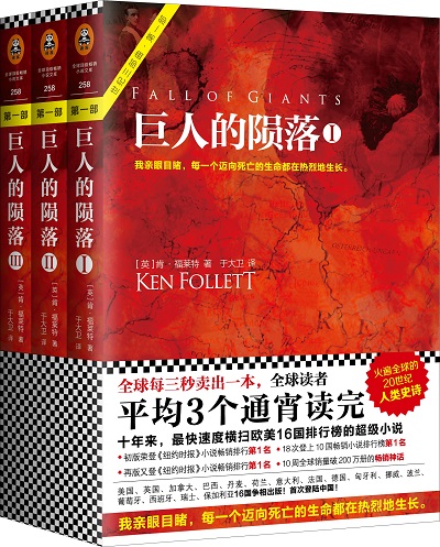 『巨人的隕落』