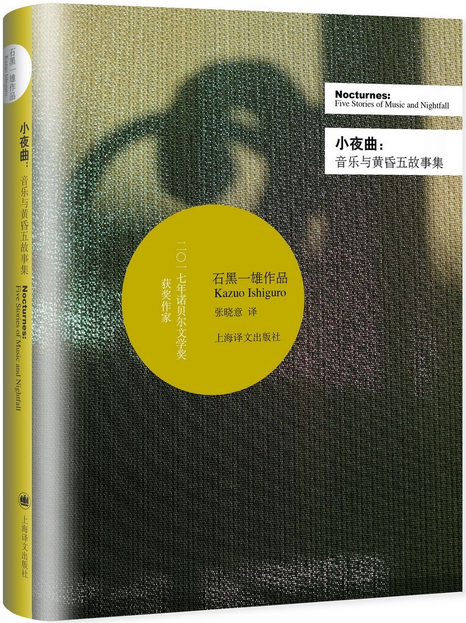 『小夜曲：音乐与黄昏五故事集』