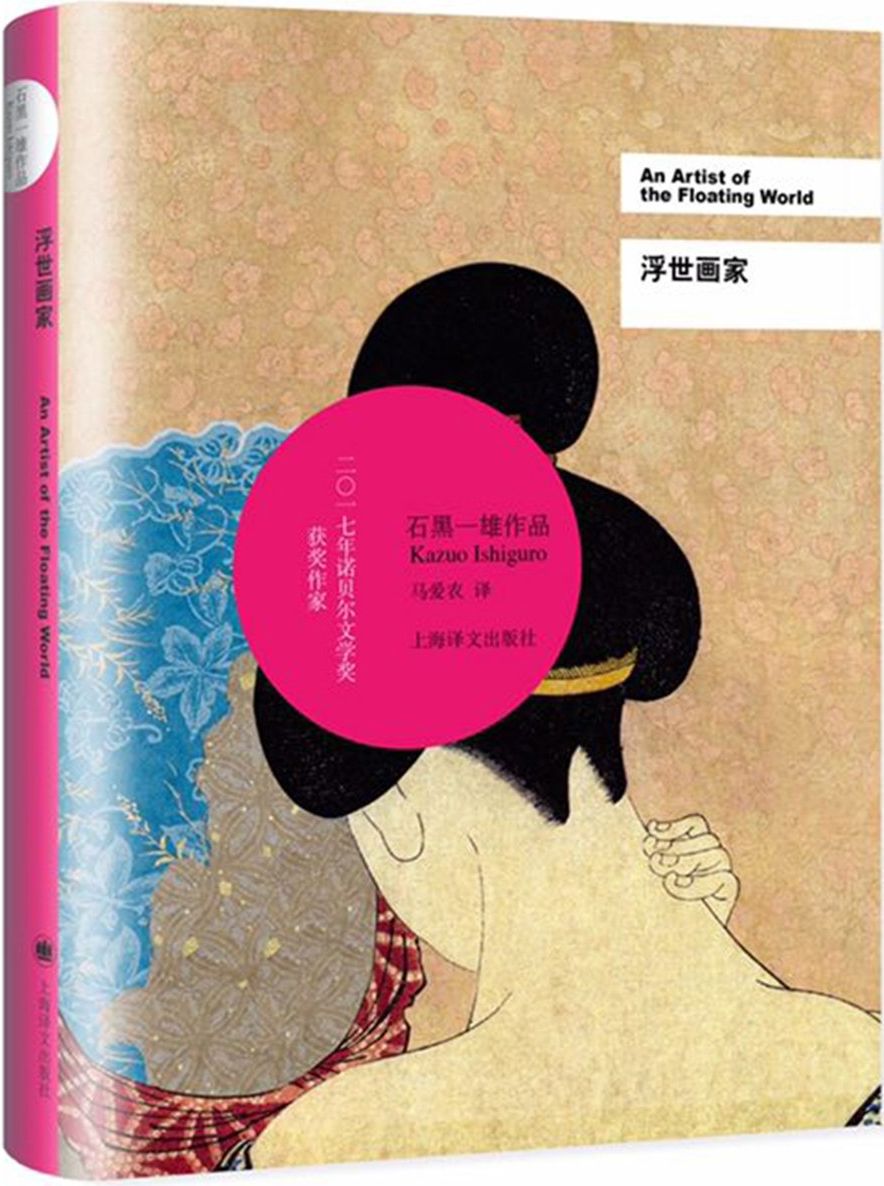 『浮世画家』