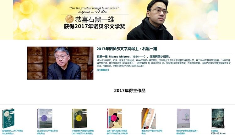 中国Amazonの石黒一雄特設ページ