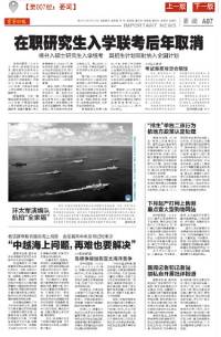 報道規制の強化を伝える新聞記事（「京華時報」2014.6.19　紙面右下）