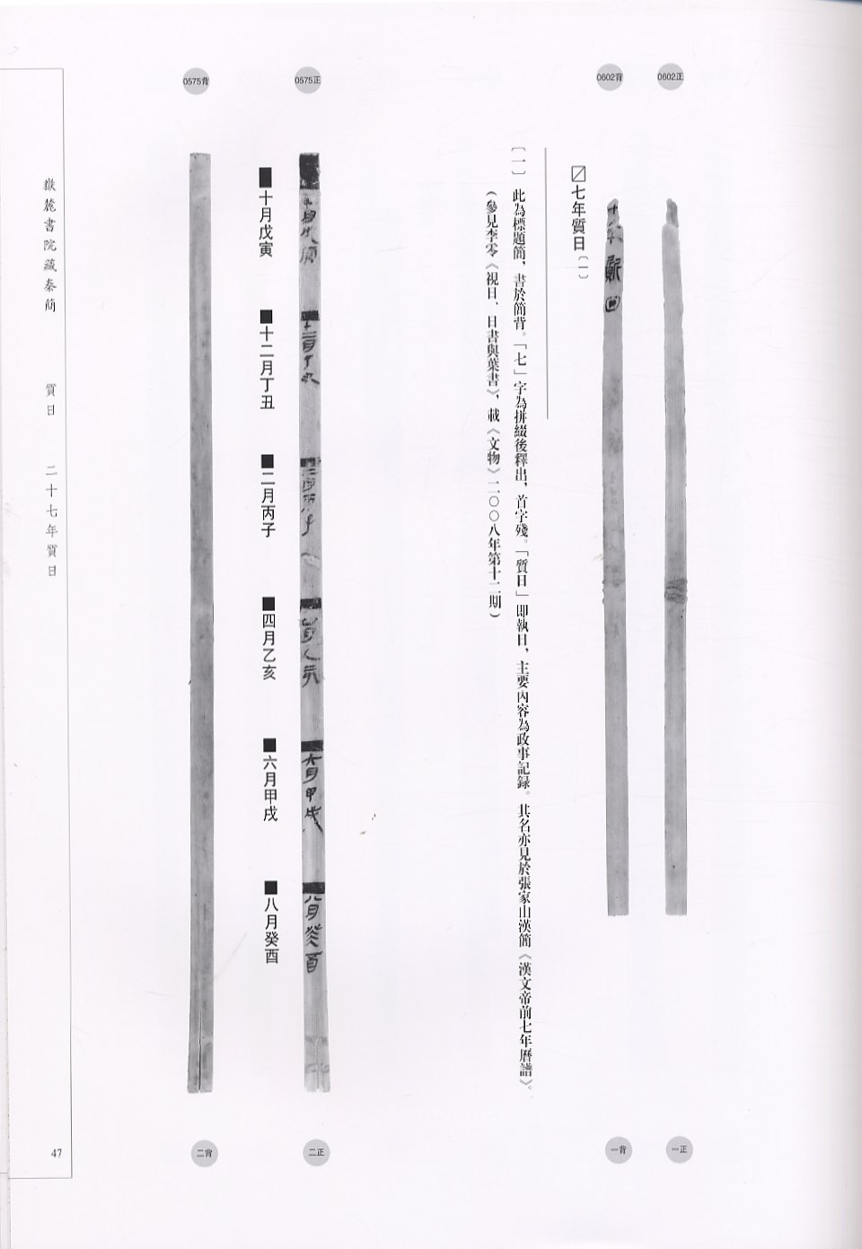 岳麓書院蔵秦簡 壱-参 文字編 中国語字典/岳麓书院藏秦