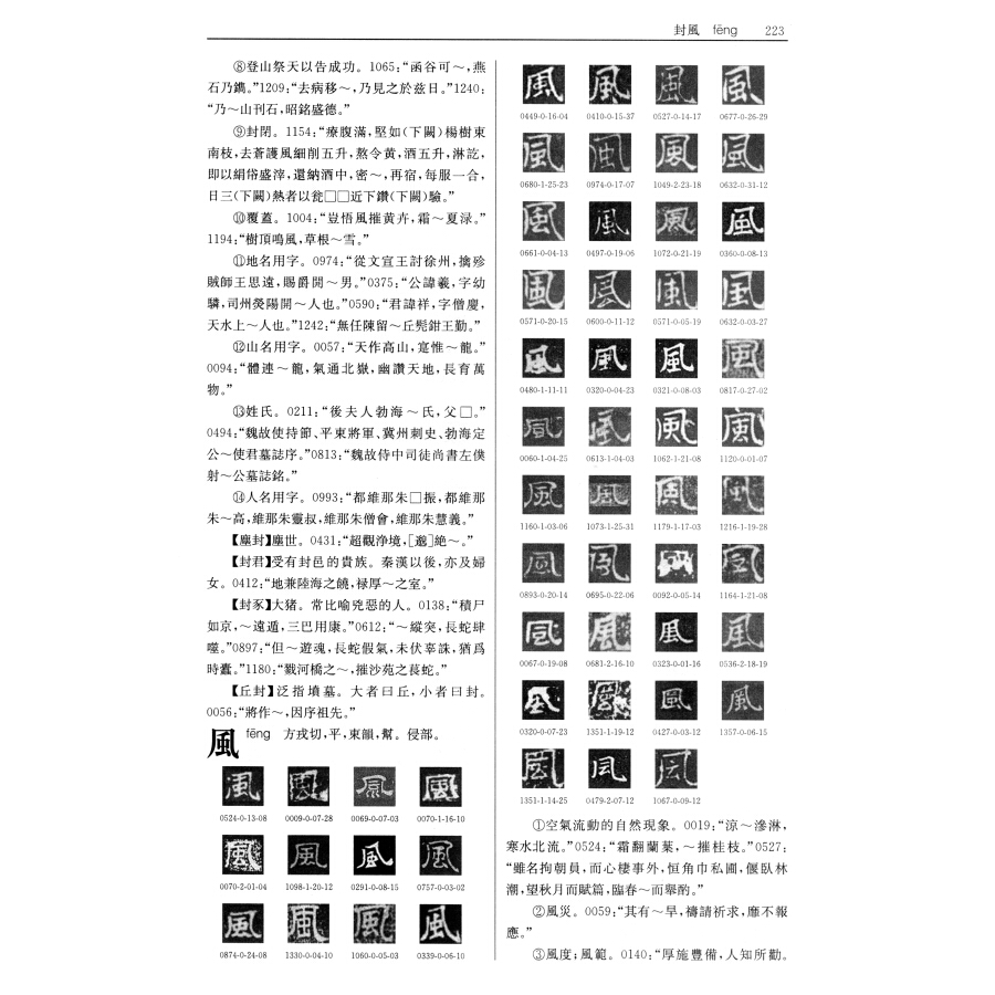 輸入書 漢魏六朝碑刻異體字典 上、下【中国・本の情報館】東方書店