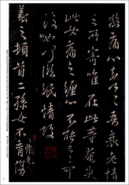 輸入書 寶晉齋法帖·晉右軍王羲之書【中国・本の情報館】東方書店