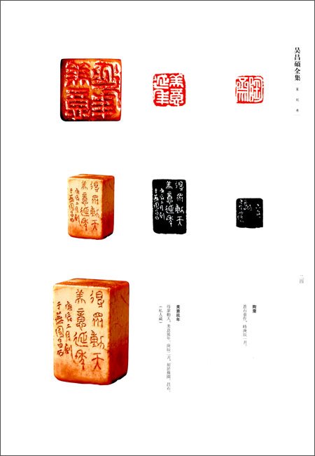 輸入書 吳昌碩全集‧篆刻卷 1、2【中国・本の情報館】東方書店