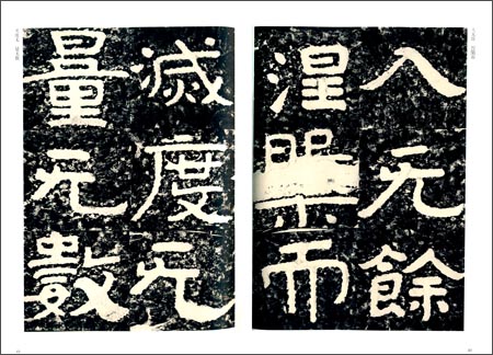 中文『山東北朝摩崖刻経全集』 泰山経石峪 金剛般若経 尖山刻経