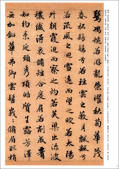 輸入書 趙孟頫洛神賦【中国・本の情報館】東方書店