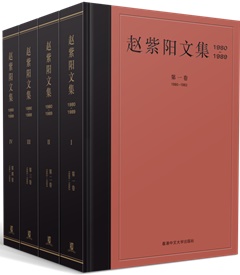 赵紫阳文集(1980-1989)