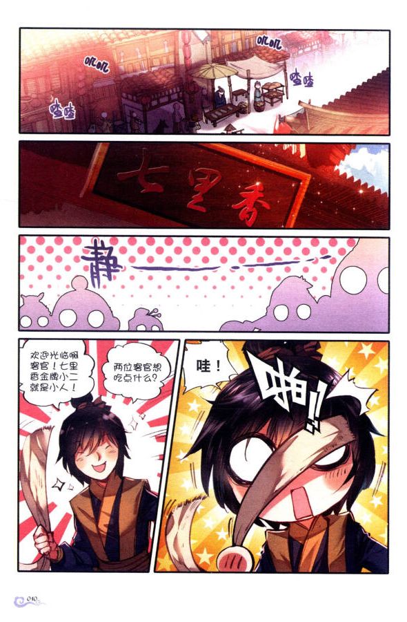 輸入書 云中歌（漫画版） 2 ［漫画］【中国・本の情報館】東方書店