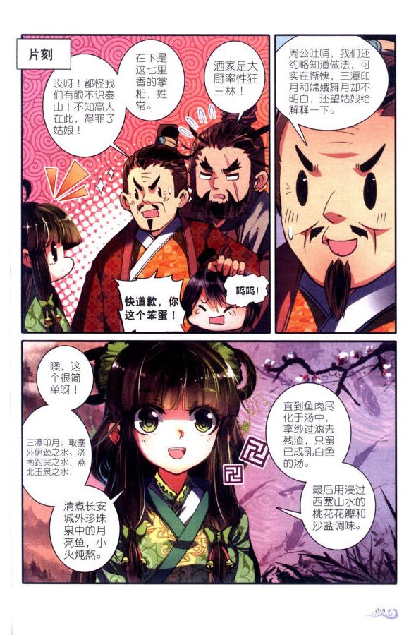輸入書 云中歌（漫画版） 2 ［漫画］【中国・本の情報館】東方書店