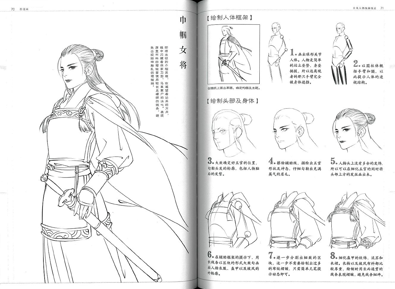 輸入書 绘漫画古风人物线描技法 中国 本の情報館 東方書店