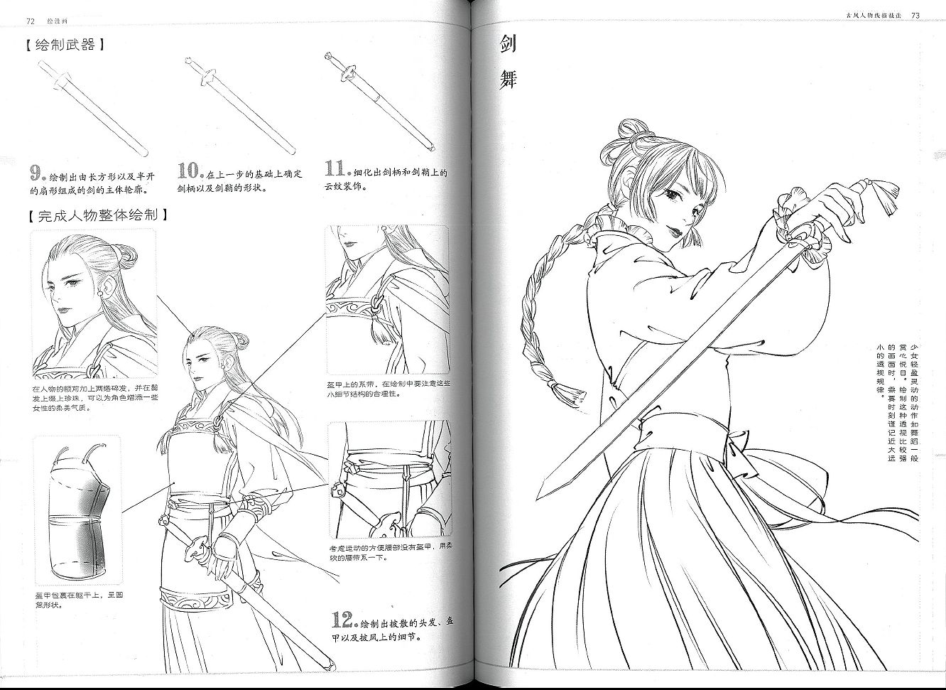 輸入書 绘漫画古风人物线描技法 中国 本の情報館 東方書店