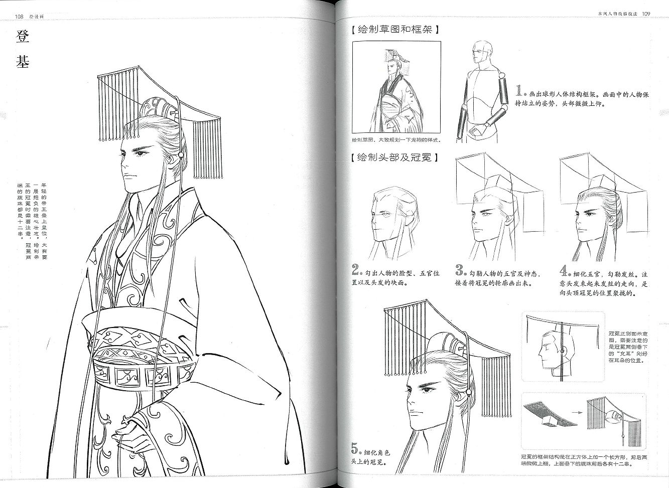 輸入書 绘漫画古风人物线描技法 中国 本の情報館 東方書店