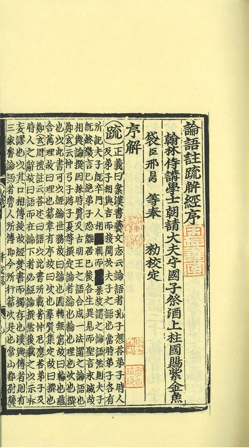 書籍】日本上古音楽史 三條商太郎著 厚生閣 昭和10年 普門叢書