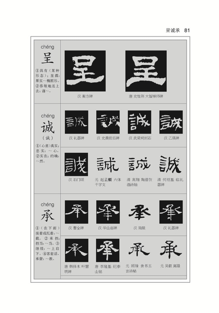 輸入書 隶书大字典【中国・本の情報館】東方書店