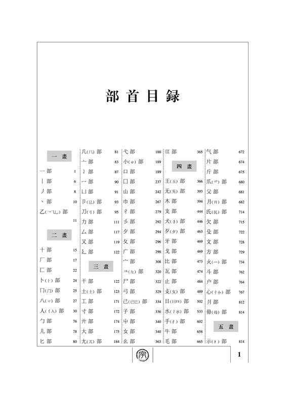 輸入書 漢語異體字大字典【中国・本の情報館】東方書店 輸入書 漢語異體字大字典【中国・本の情報館】東方書店
