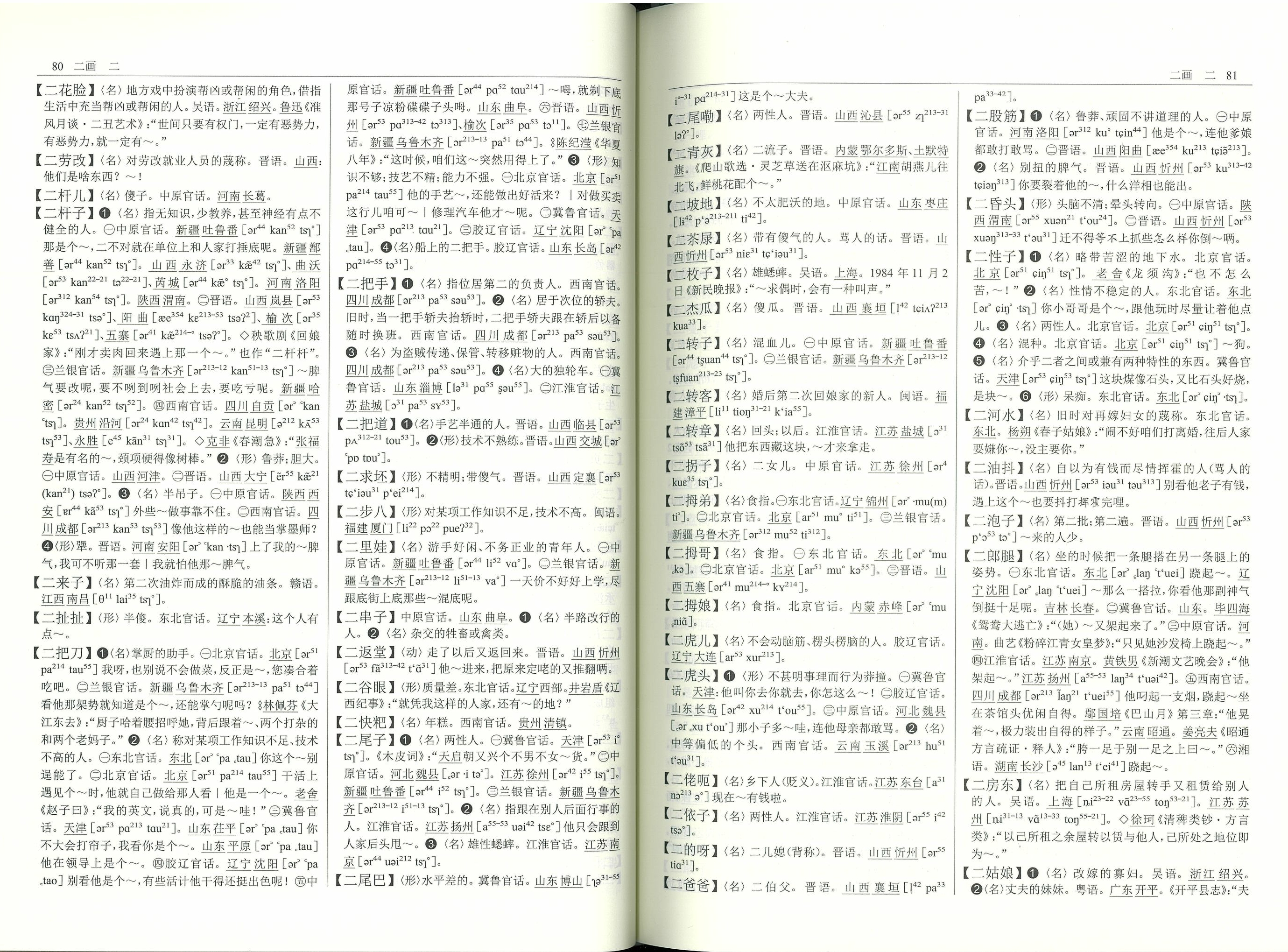 輸入書 汉语方言大词典(修订本) 1-10【中国・本の情報館 輸入書 汉语方言大词典(修订本) 1-10【中国・本の情報館