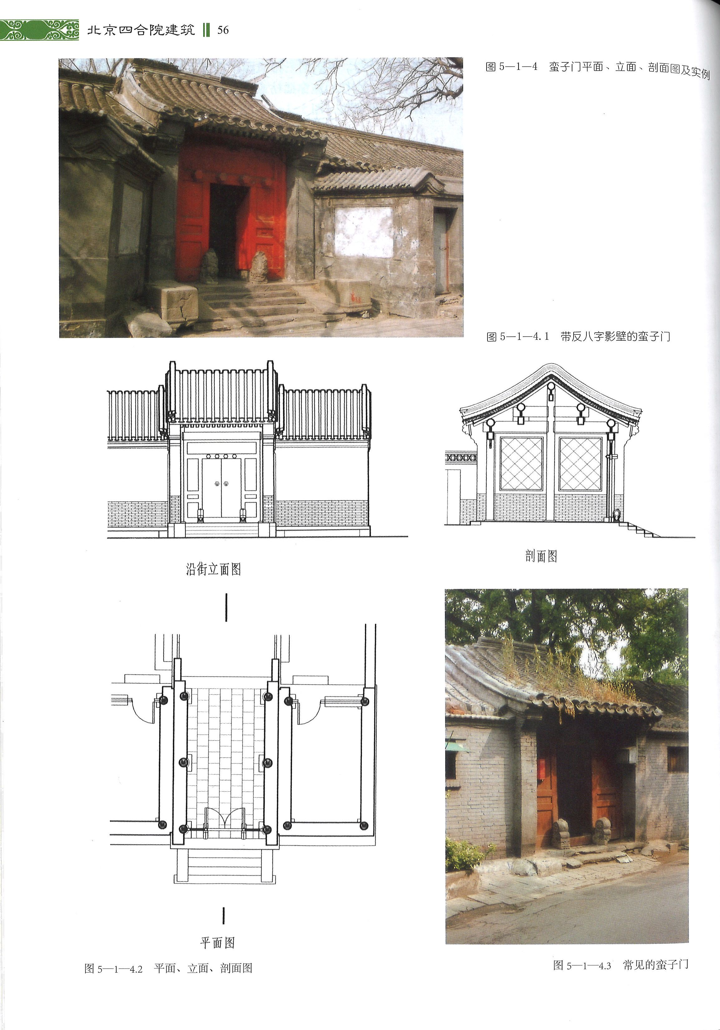 輸入書北京四合院建筑（第2版）【中国・本の情報館】東方書店