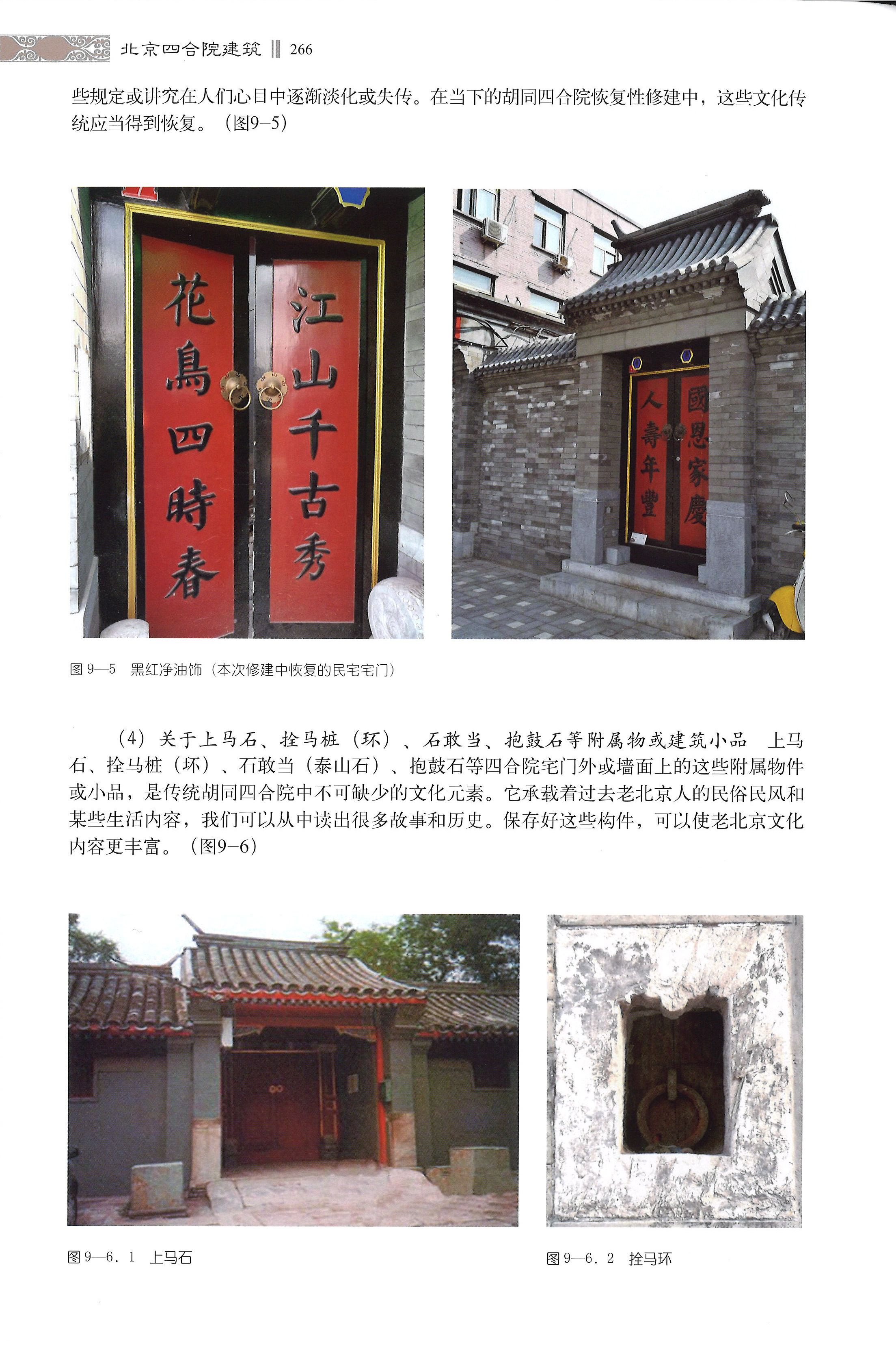 北京の四合院 過去・現在・未来  /中央公論美術出版/北京四合院研究会（単行本） 輸入書北京四合院建筑（第2版）【中国・本の情報館】東方書店