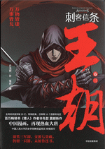 刺客信条：王朝　３