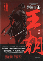 刺客信条：王朝　４