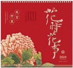 花時花事（特種紙十四張吊曆）