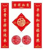 吉祥如意（年品禮盒套裝）