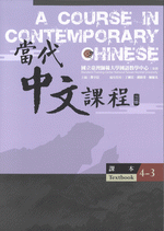 當代中文課程 教科書 2巻 3巻セット 當代中文課程テキスト2 – 台湾留学.com