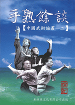 教育・文化・武術