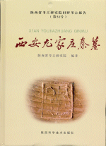 西安尤家庄秦墓