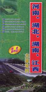 河南、湖北、湖南、江西交通地图（２０１６版）