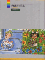 幾米袖珍本（２００２－２００３）（共５册）（附绘图册）