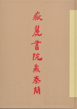 Amazon | 9787532649419 岳麓書院蔵秦簡 壱-参 文字編 中国語