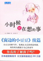 小时候就在想的事