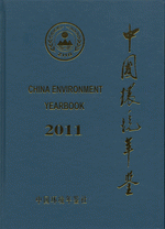 中国环境年鉴　２０１１（附ＣＤ－ＲＯＭ）