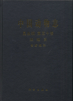 中国动物志　昆虫纲　５０　双翅目　食蚜蝇科